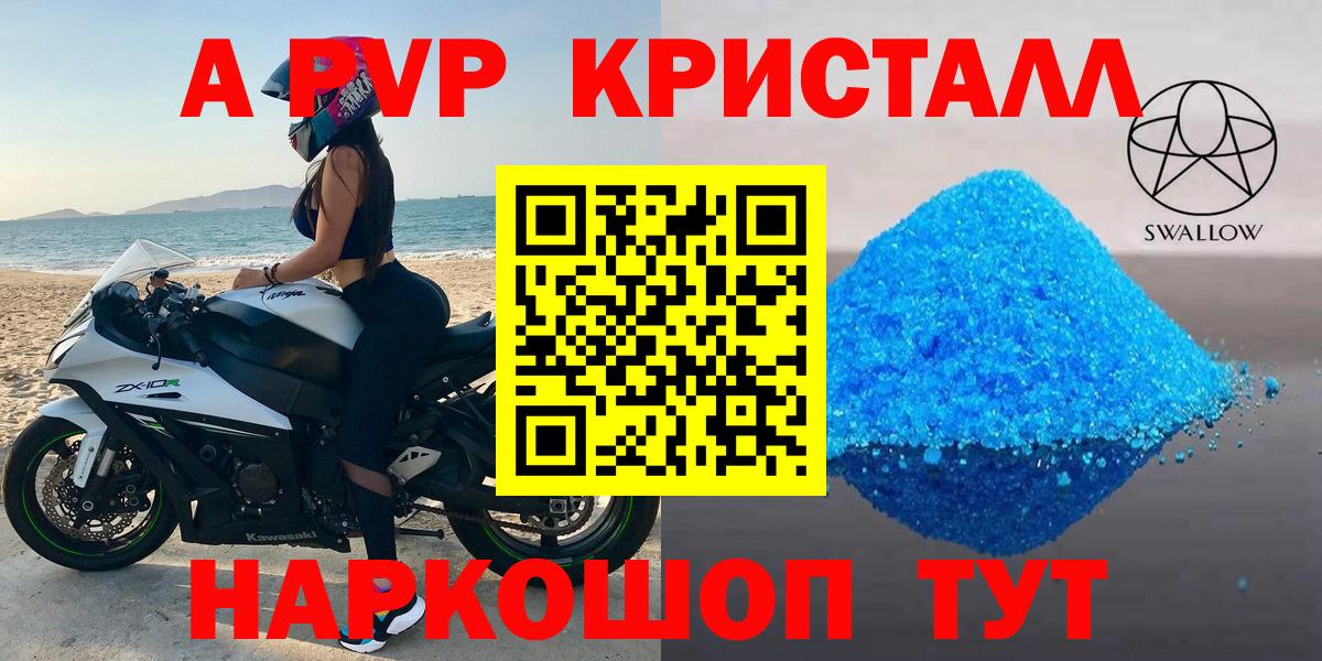APVP мука  A-PVP  Alfa_PVP кристаллы  Каменка  Вход с VPN  Alfa_PVP VHQ 