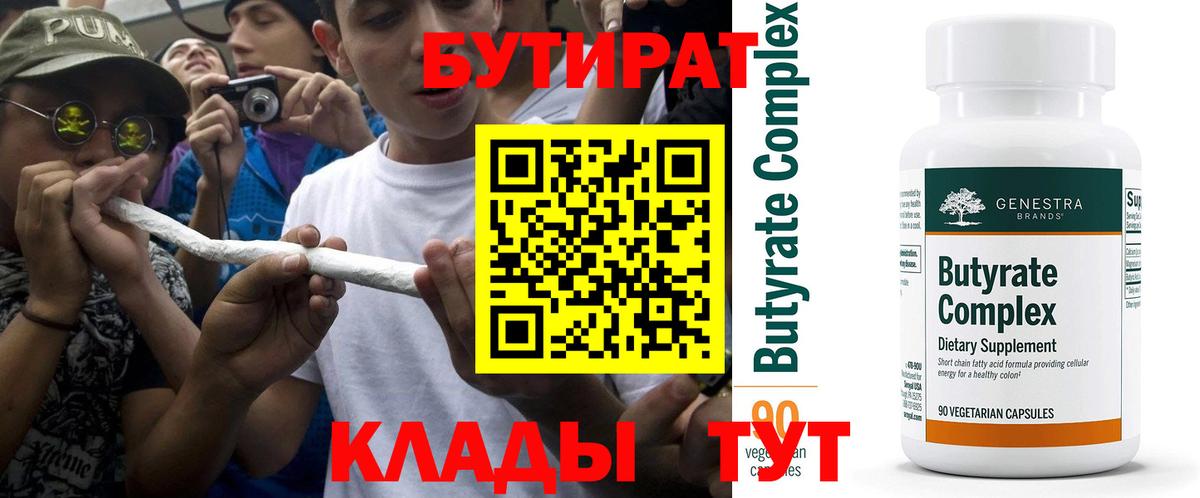 Каменка  БУТИРАТ BDO  Вход с VPN 