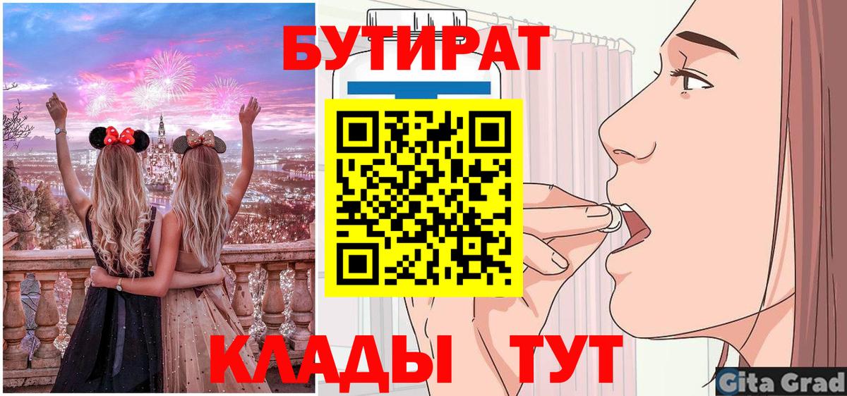 БУТИРАТ буратино Каменка