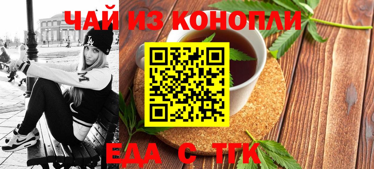 Еда ТГК марихуана  Вход с VPN  Каменка 
