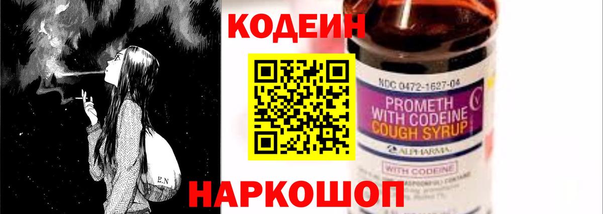 Кодеин Purple Drank  Вход с VPN  Каменка  Кодеин Purple Drank 
