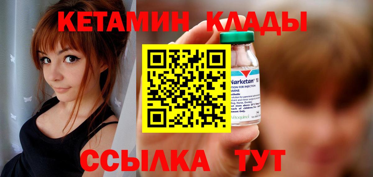 КЕТАМИН ketamine Каменка