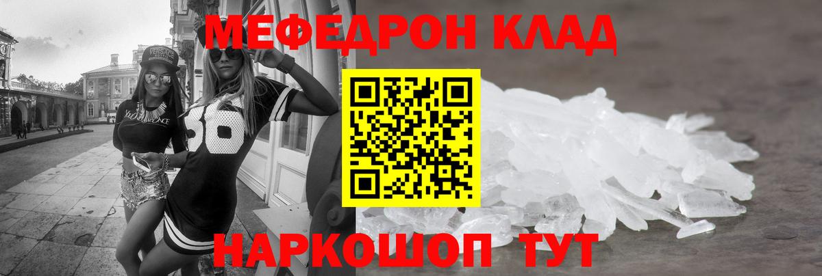 МЯУ-МЯУ mephedrone  Вход с VPN  МЕФ кристаллы  Каменка 