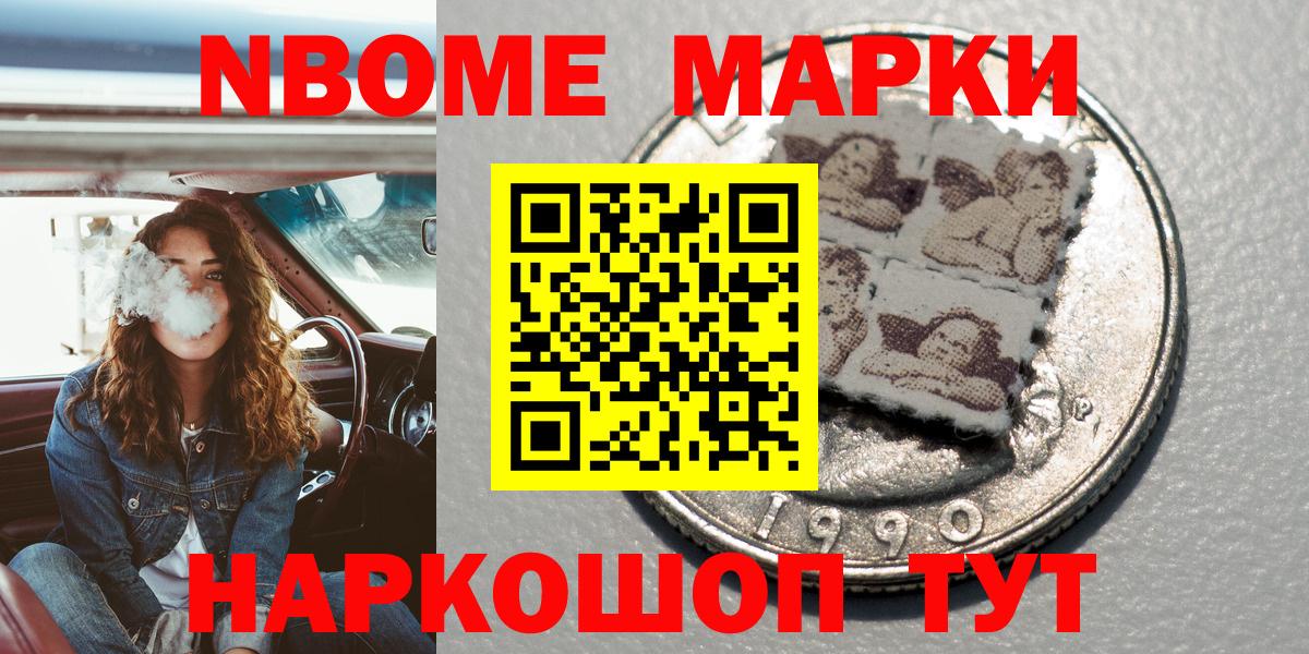 Каменка  Марки 25I-NBOMe 1,8мг  Вход с VPN 